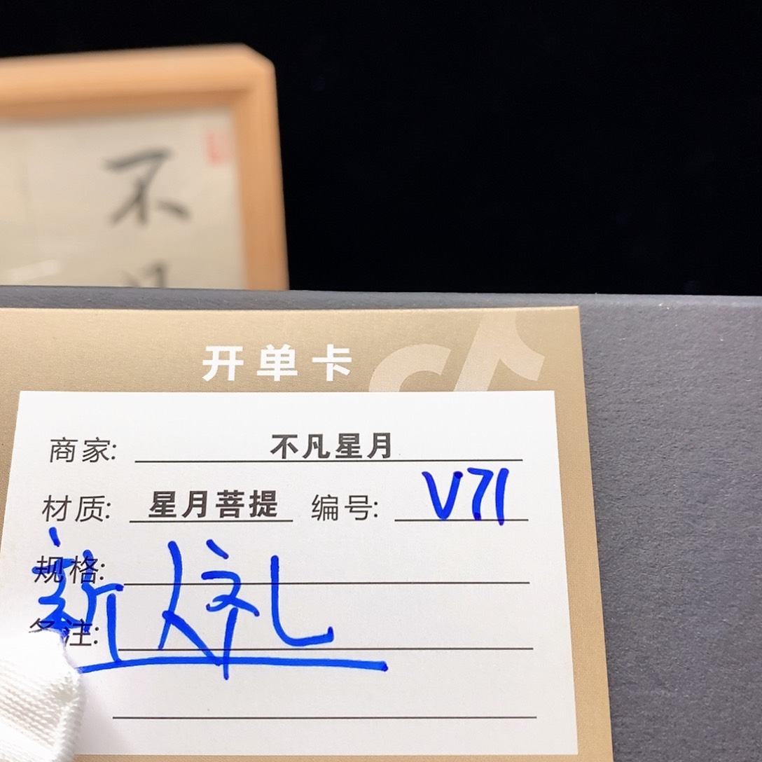 手串星月菩提11112222v71