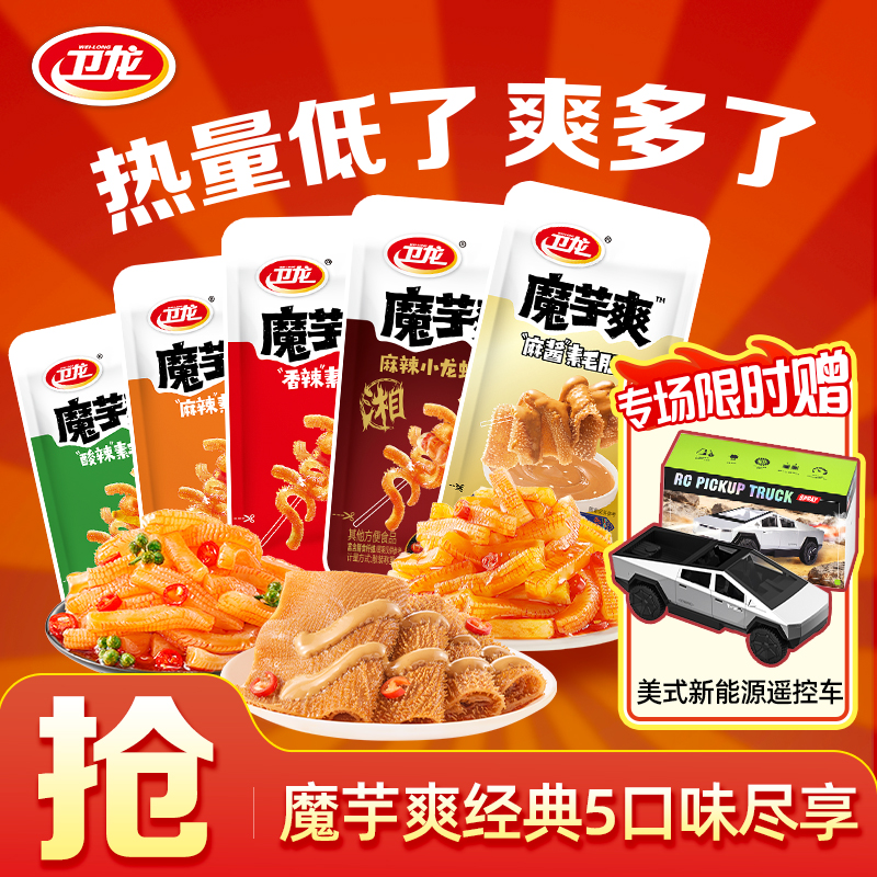 卫龙【赠美式新能源喷雾遥控车】魔芋爽经典多口味休闲解馋零食