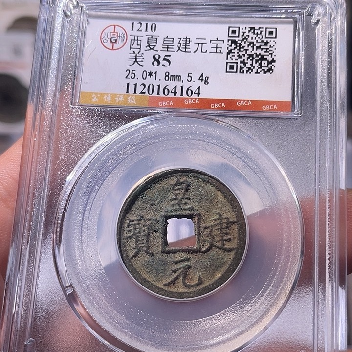 铜EB封装评级盒子币一个4164