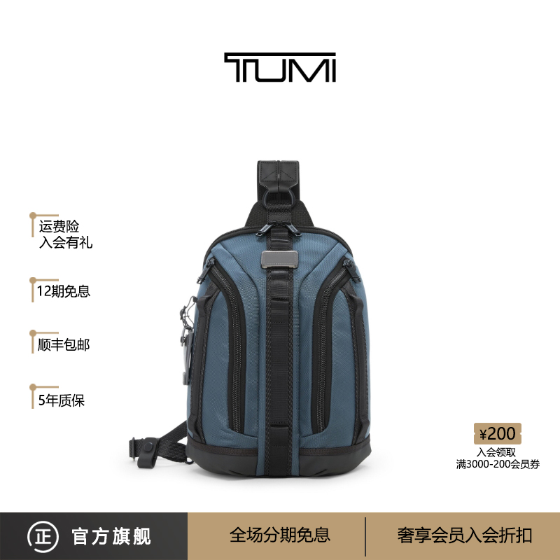 TUMI/途明 Alpha Bravo 男士多功能单双肩切换斜跨包