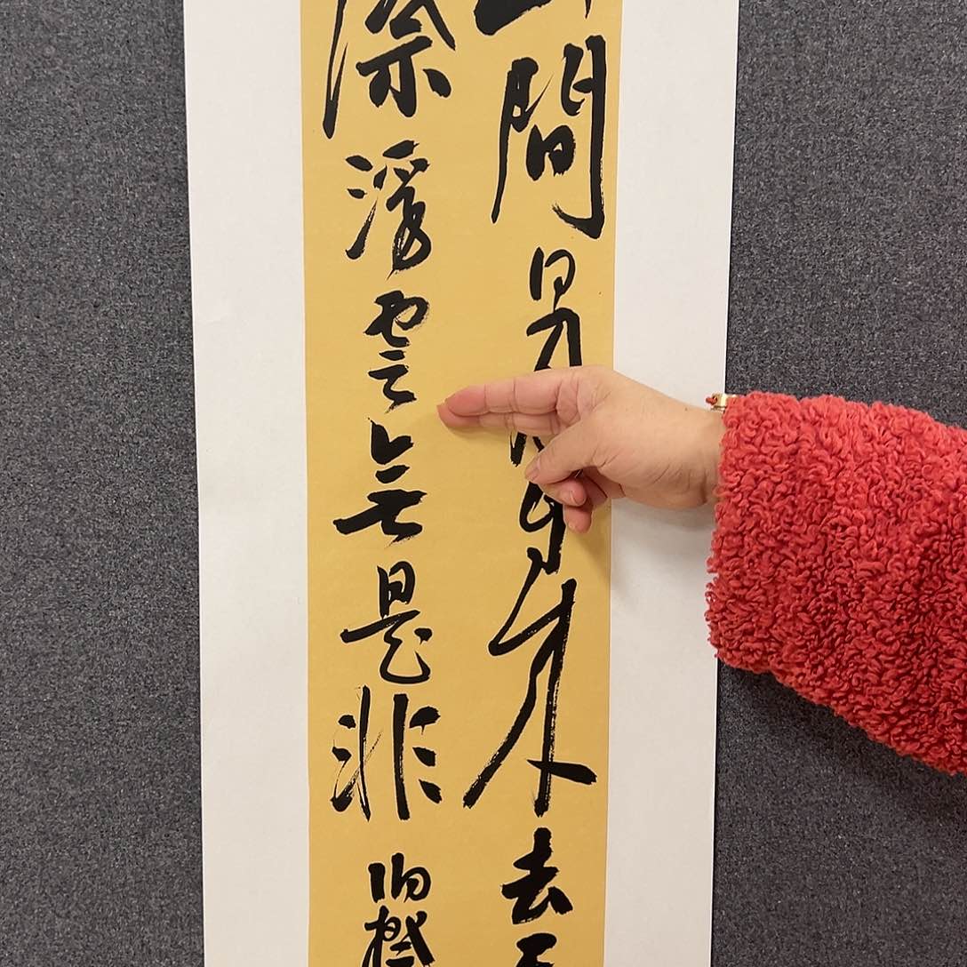 书法一平尺原作软片