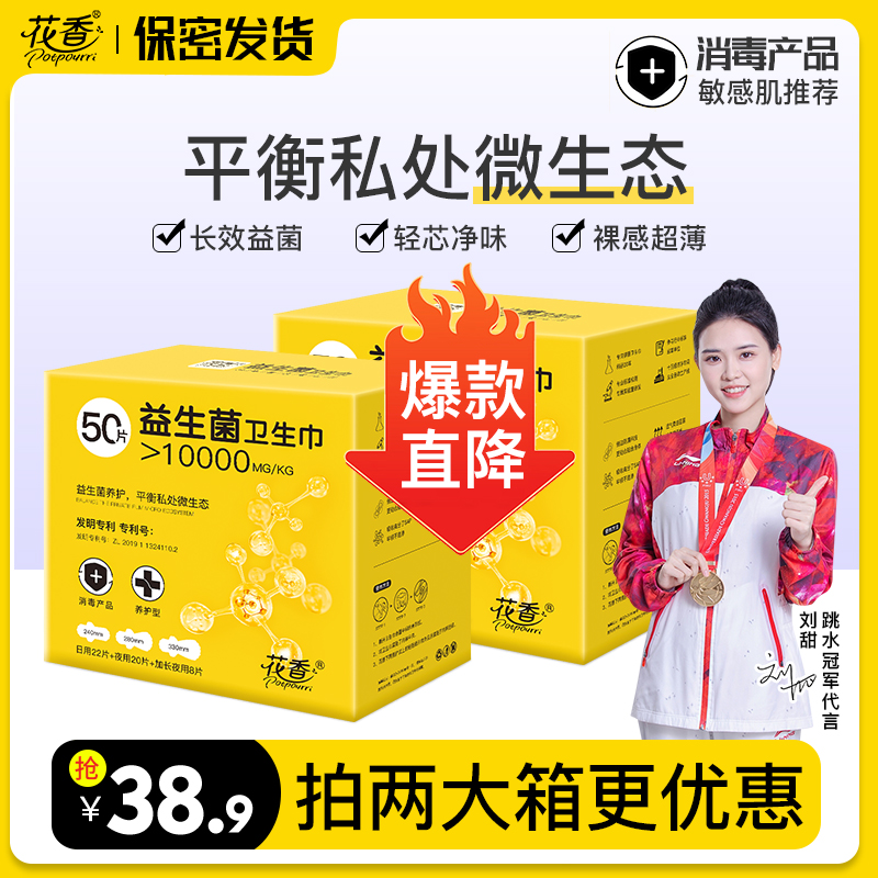 【拍一发二】益生菌超薄透气卫生巾日用夜用加长组合装姨妈巾批发