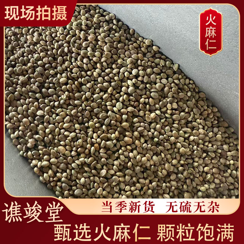 火麻仁中药材麻子仁火麻籽火麻仁茶新货脱皮火麻仁