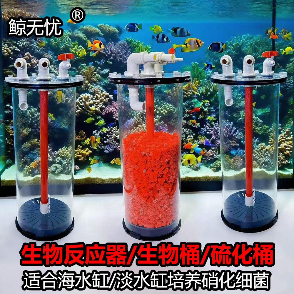 鲸无忧生物桶内置外置通用生物过滤反应器海水高效过滤鱼缸设备