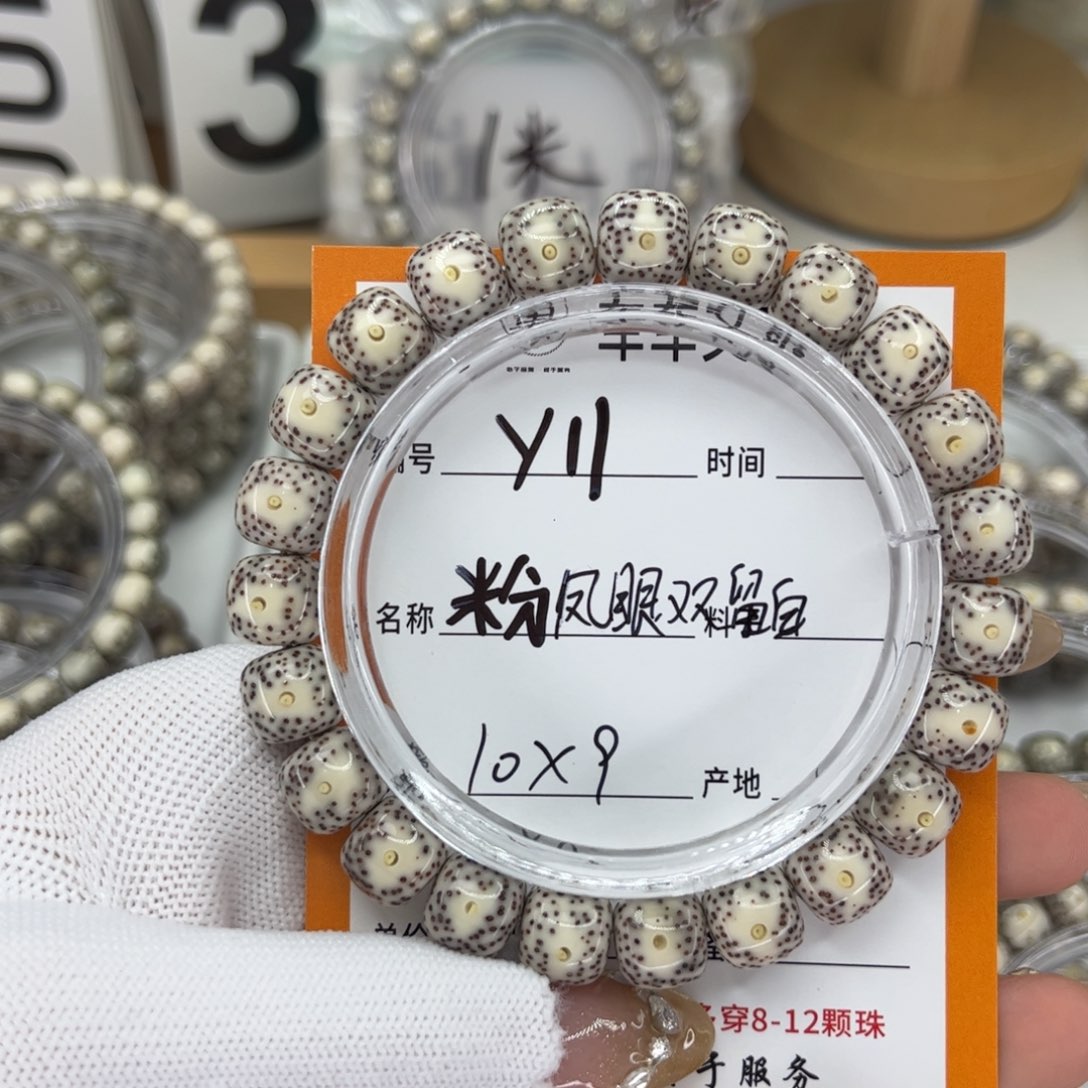 星月菩提手串李****某Y凤眼