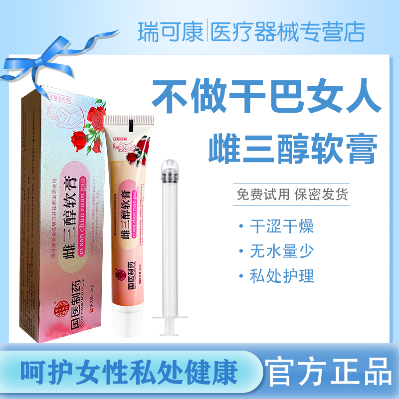【全网已售20w+】雌三醇软膏20g/支温和不刺激女性私护用品