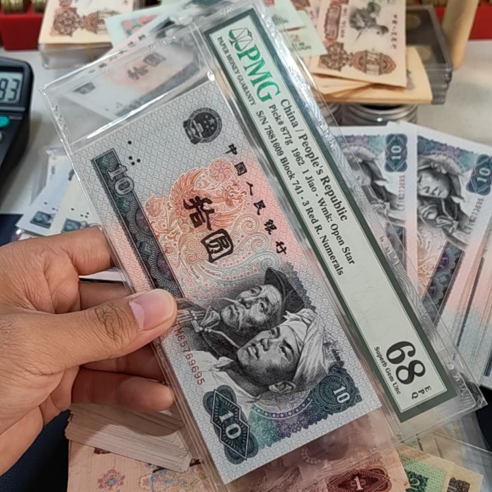 圣***美退市非流通人民币四版币十元十张