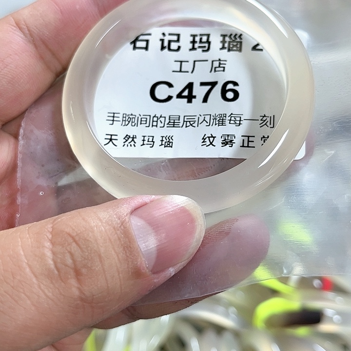 玛瑙/玉髓手镯未镶嵌51