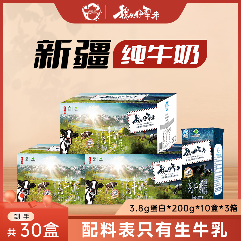 【伊牧欣】3.8g蛋白质全脂纯牛奶200g*10盒*3箱