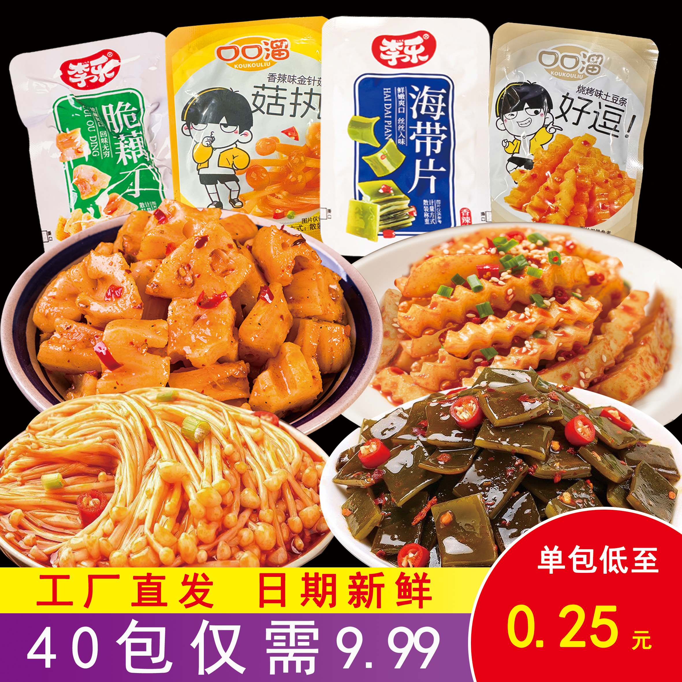 【热卖大礼包9,99】卤味素食零食大礼包开胃解馋充饥无腹担四种搭配