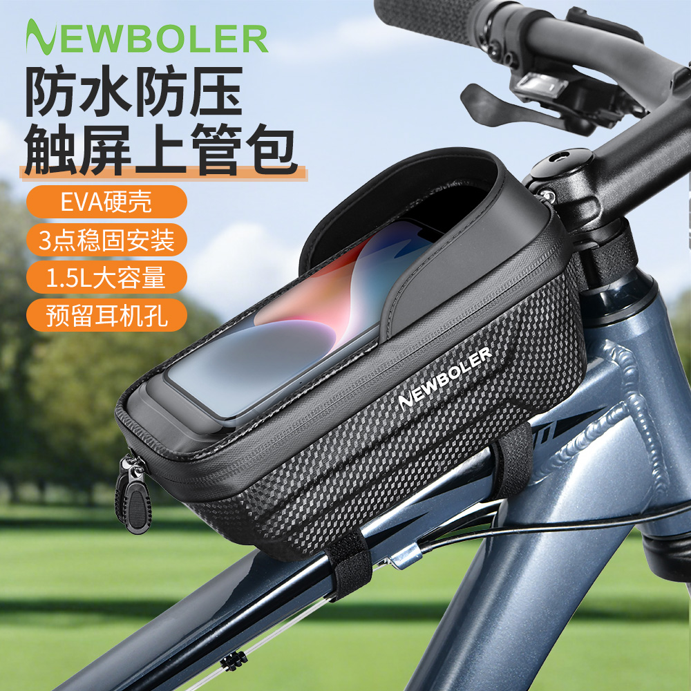 硬壳用品自行车包前梁包上管包防水骑行公路车山地车手机包挂包包