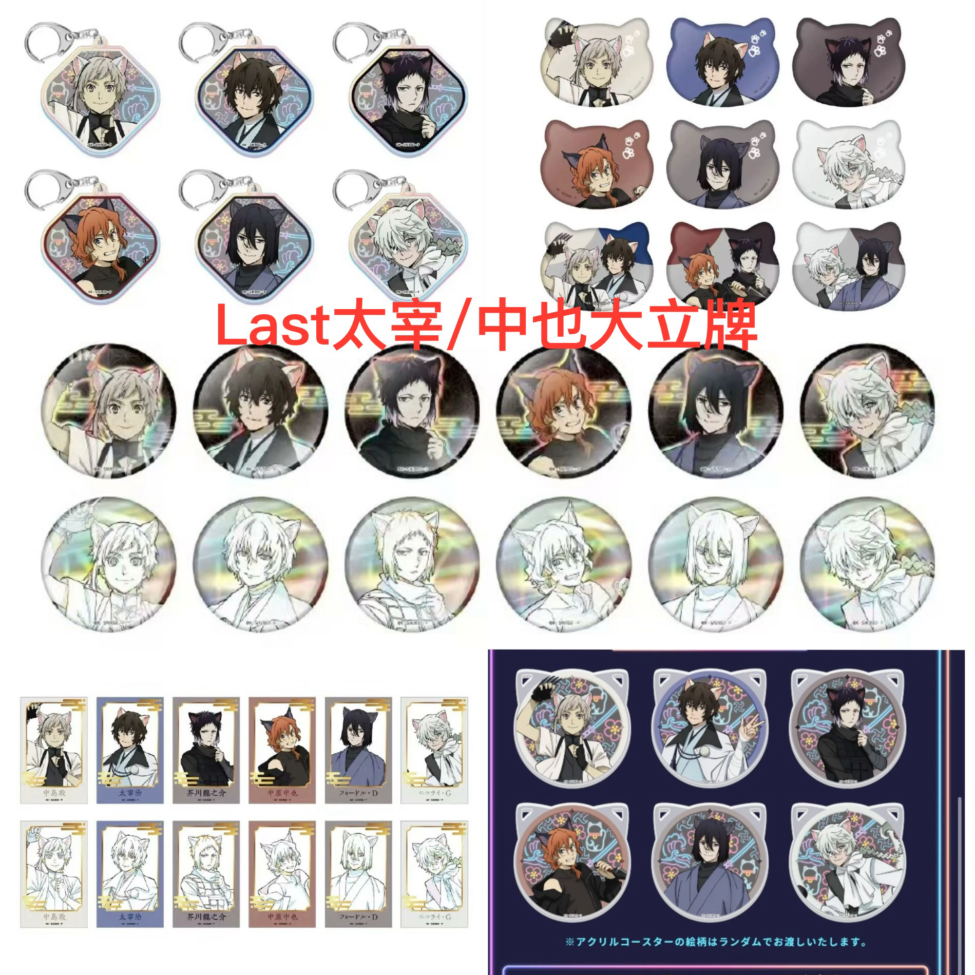 【文豪野犬】文豪抽赏转盘、Last太宰/中也大立牌选1盲盒默认代拆