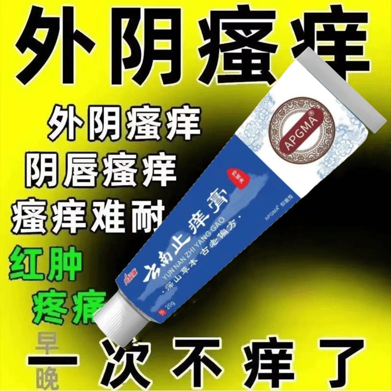 【痒的受不了】云南真菌王止痒快克皮肤抑菌膏老方子止痒膏草本乳膏