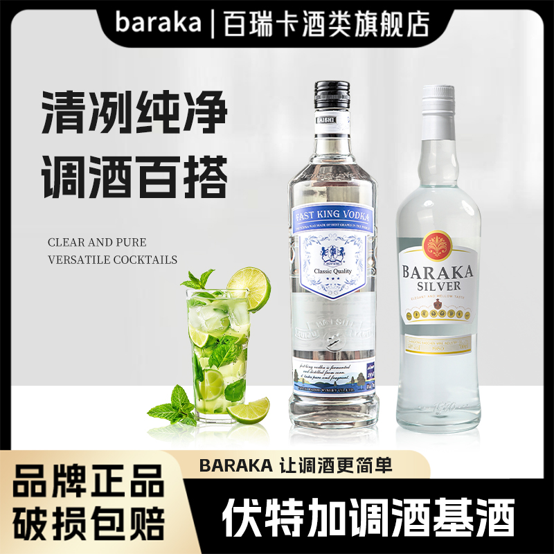 白朗姆酒伏特加调酒基酒套装洋酒组合700ml烘焙莫吉托自由古巴