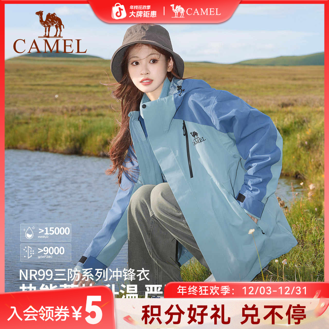 【王者凯甲Evo】骆驼冲锋衣三合一男女款防水防风户外运动外套0780