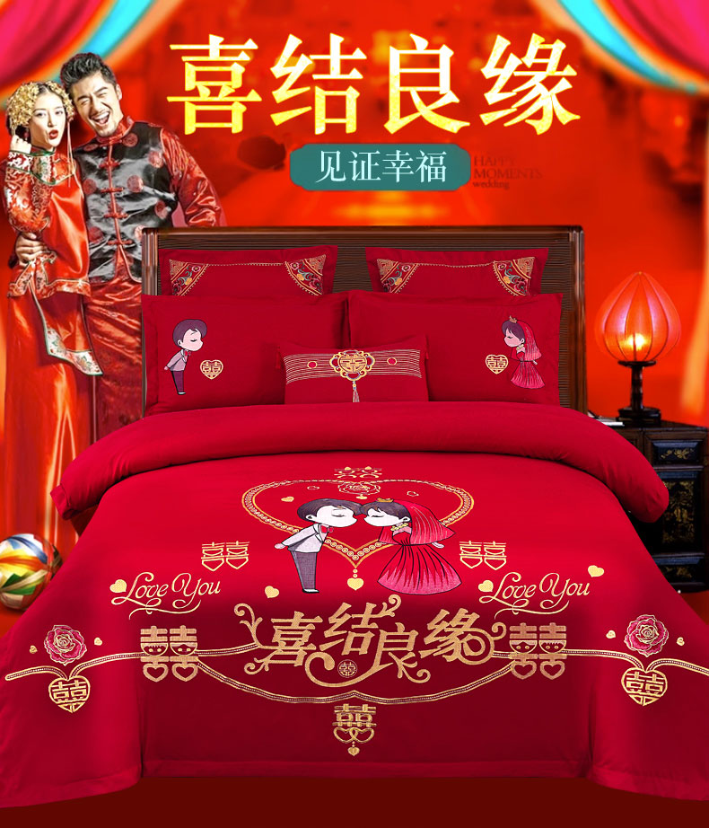 全棉纯棉结婚婚庆六件套喜庆大红刺绣绣花家纺被套床上用品婚房