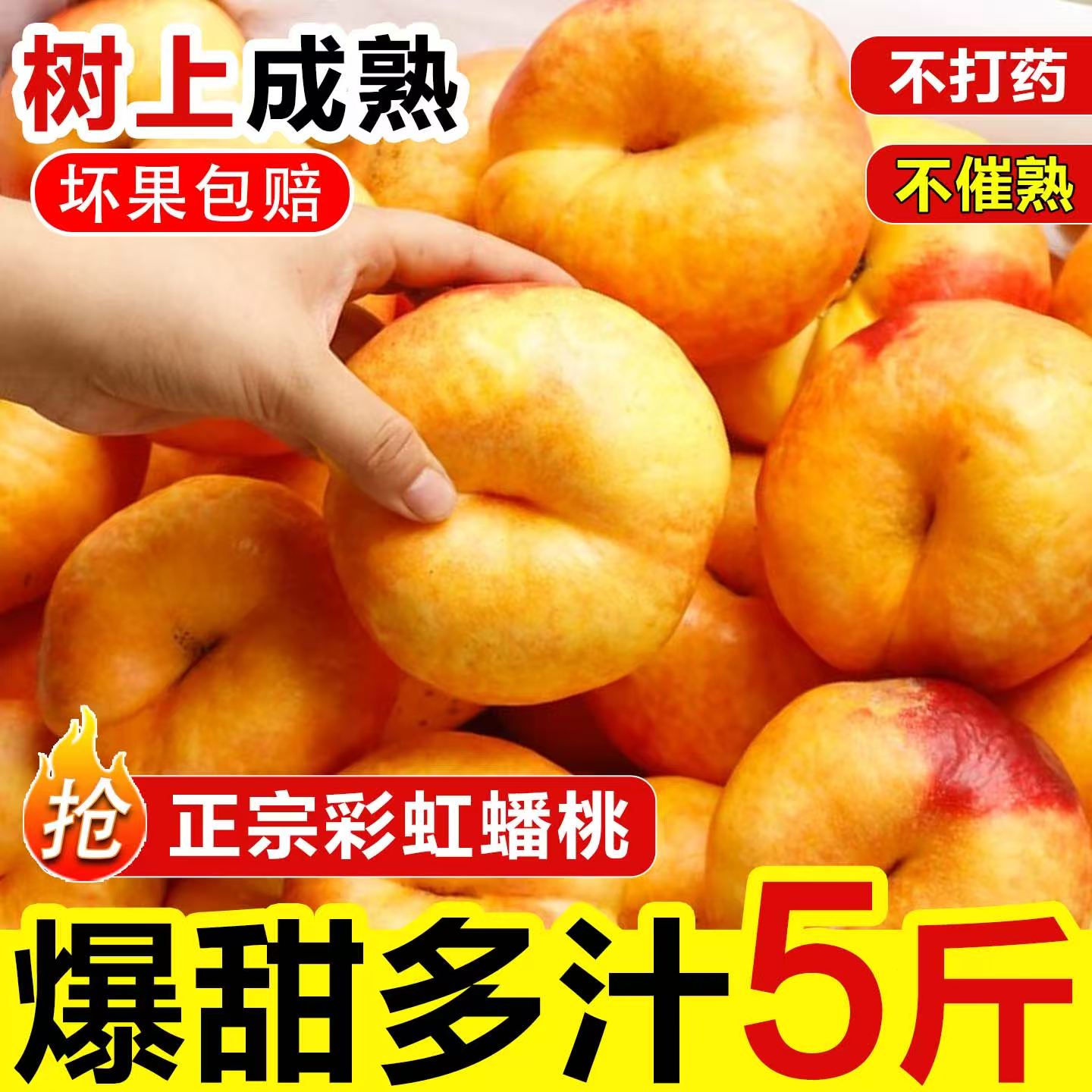 彩虹油蟠桃香甜多汁新鲜夏日应季水果