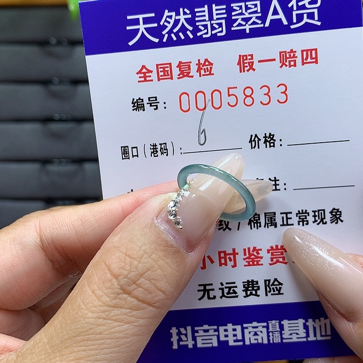 翡翠戒圈未镶嵌，。   5833