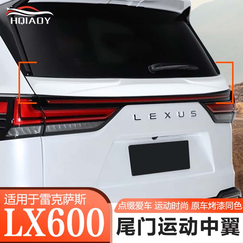 22-25雷克萨斯LX600尾门运动中翼饰条定风中翼装饰条升级改装配件