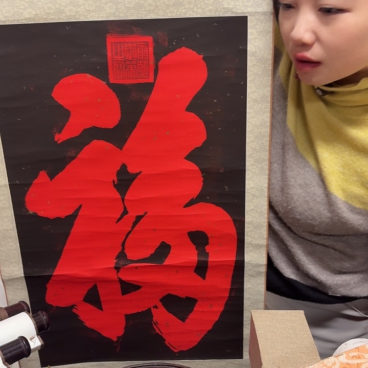 书法财*手绘作品欣赏22