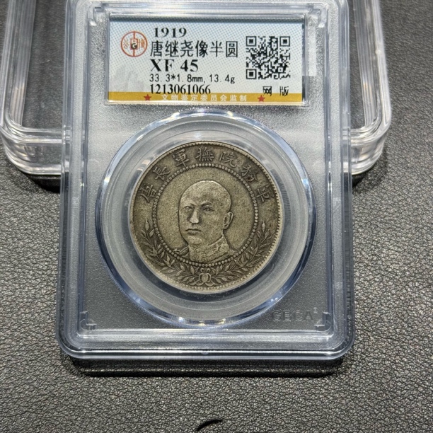 银元，公博评级唐继尧像半圆1066