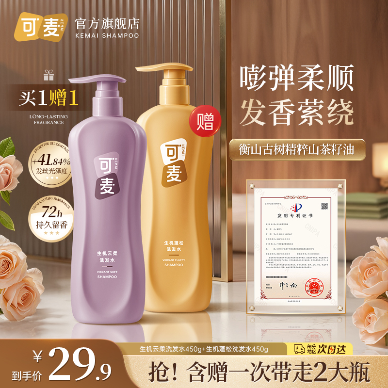 可麦云柔洗发水控油防断发顺滑保湿养发专为烫染受损发质设计