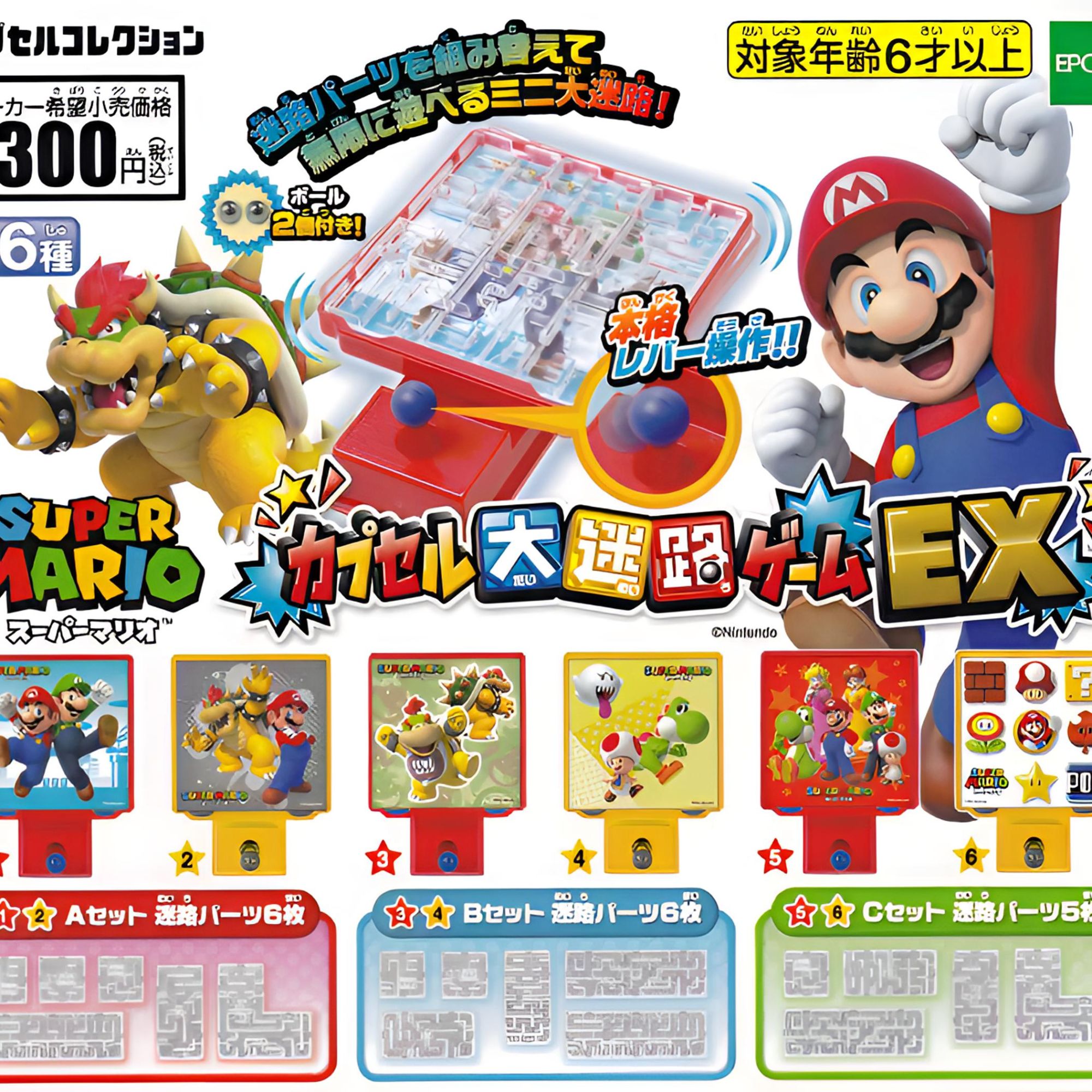 【特价款不参与活换】马里奥迷宫游戏 挂件 扭蛋（六款中一只）