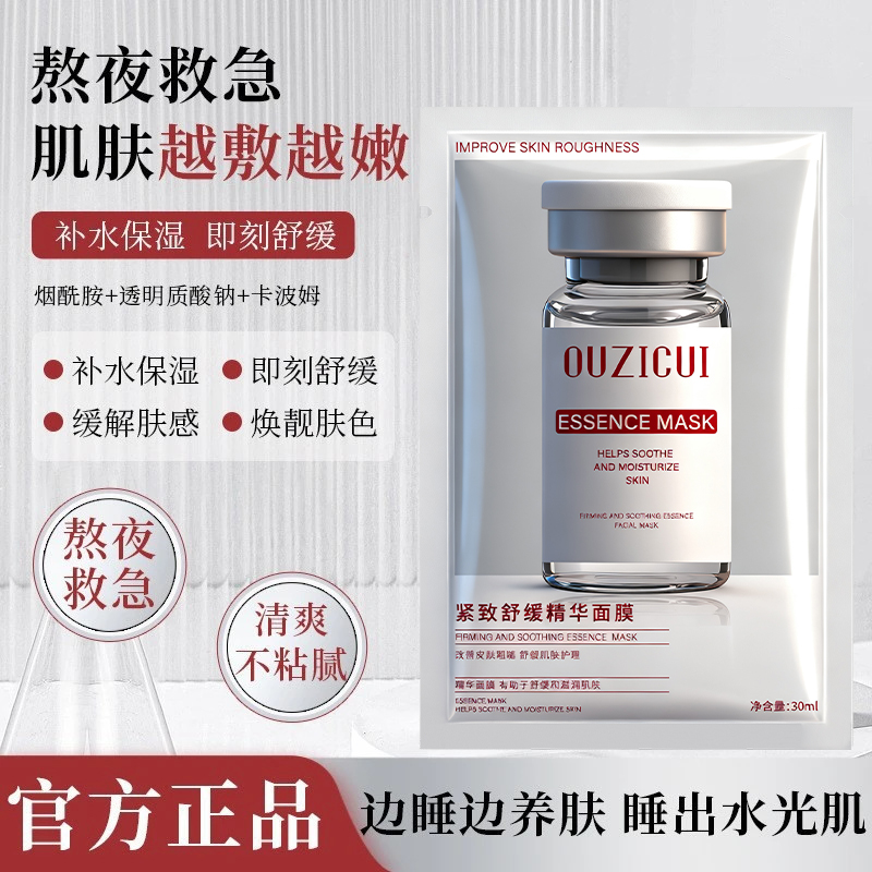 【SPA级】粉水光面膜面部保湿紧致舒缓修护精华焕亮肌肤