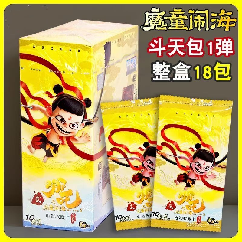 【哪吒之魔童闹海】电影收藏卡片卡牌斗天包EX版
