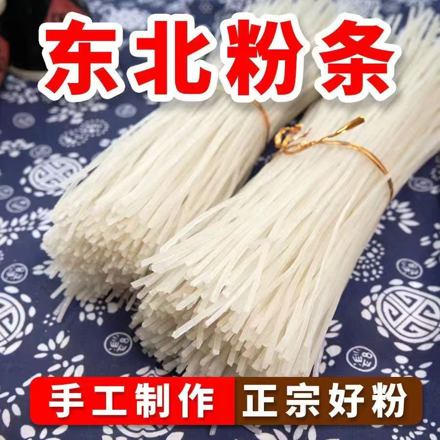 农家特产纯东北手工粉条