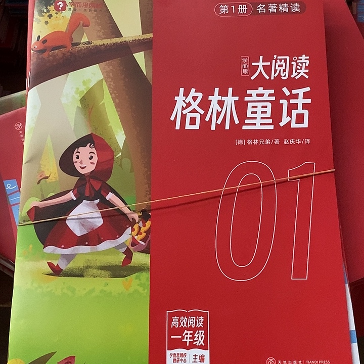 一年级大阅读读格林童话，散装