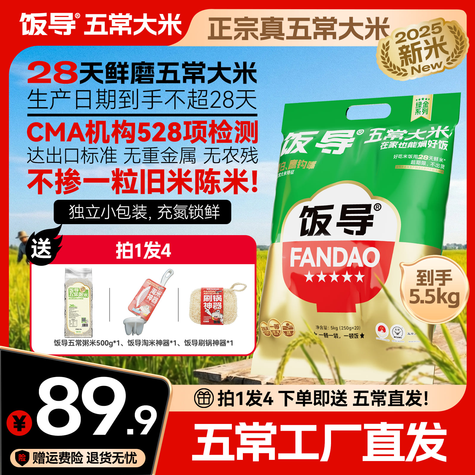 饭导【拍一发四】正宗五常大米充氮锁鲜28天新鲜大米必吃榜餐厅同款
