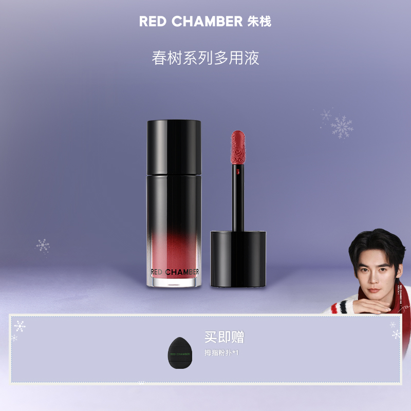 RED CHAMBER/精华多用液一液多用唇釉显白持色不沾杯流光风3g-DB