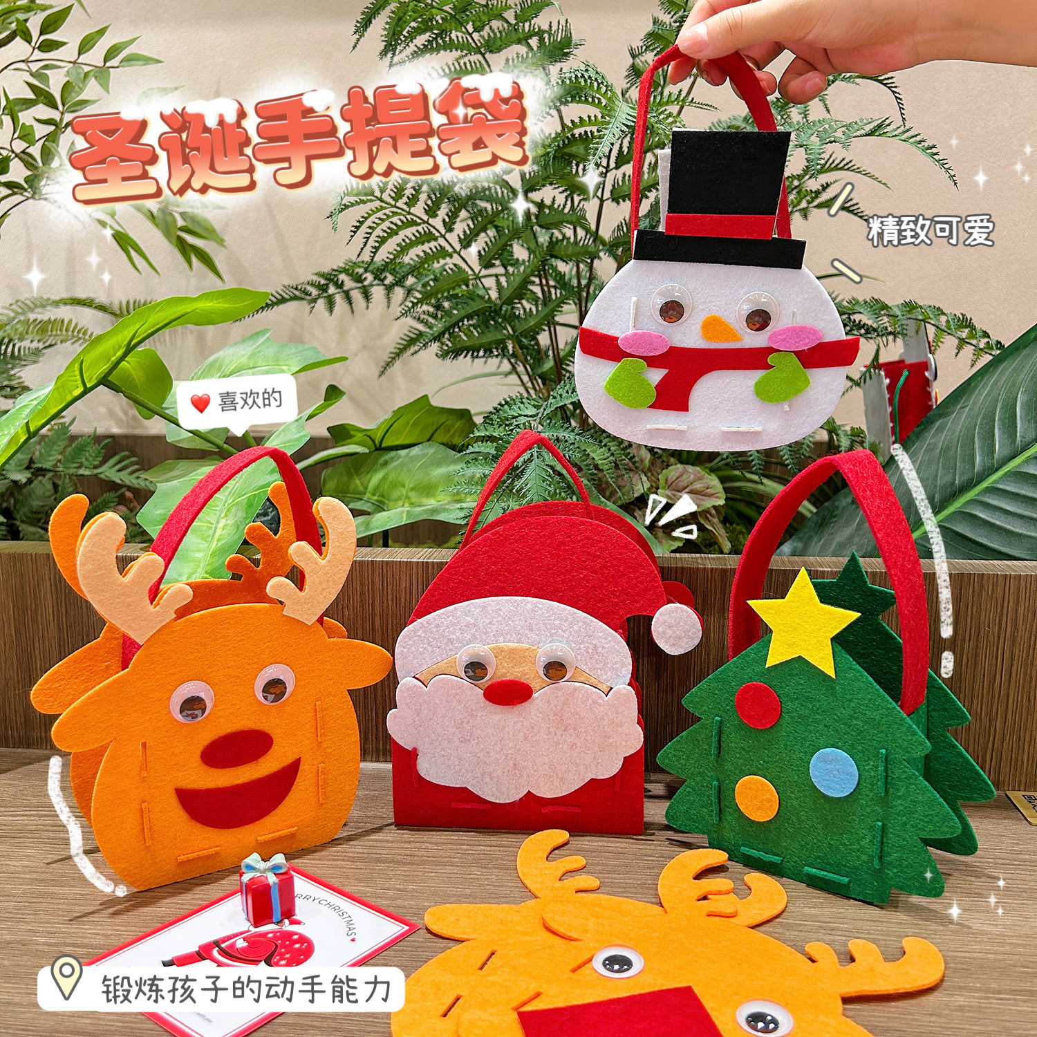 【专场】圣诞圣诞礼物儿童diy毛毡手工创意平安夜圣诞节