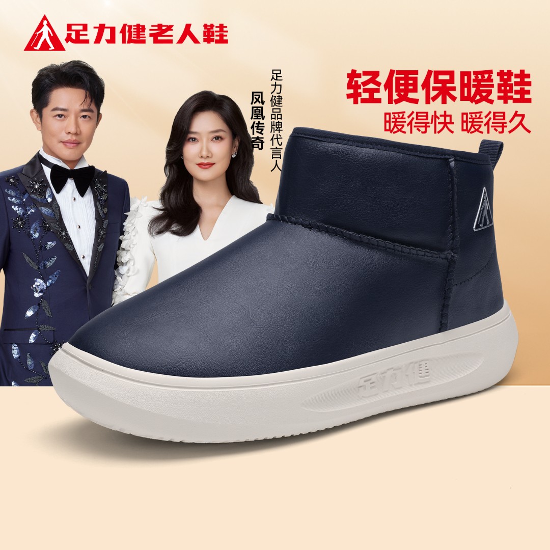 足力健2025年秋冬防水保暖休闲风防滑轻便耐磨加厚时尚休闲鞋男鞋