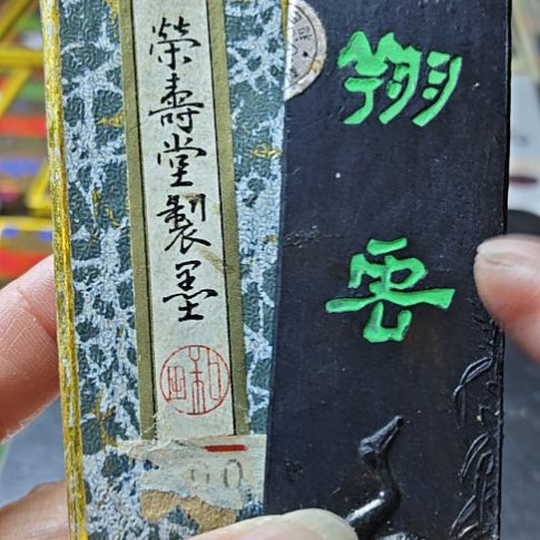 日本回流老墨一锭34克菜种油烟