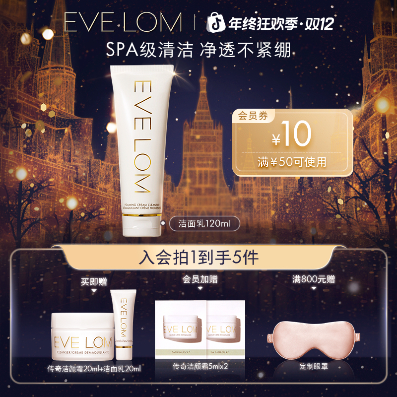 EVELOM伊芙珑盈润焕颜洁面膏120ml 洗面奶深澈清洁