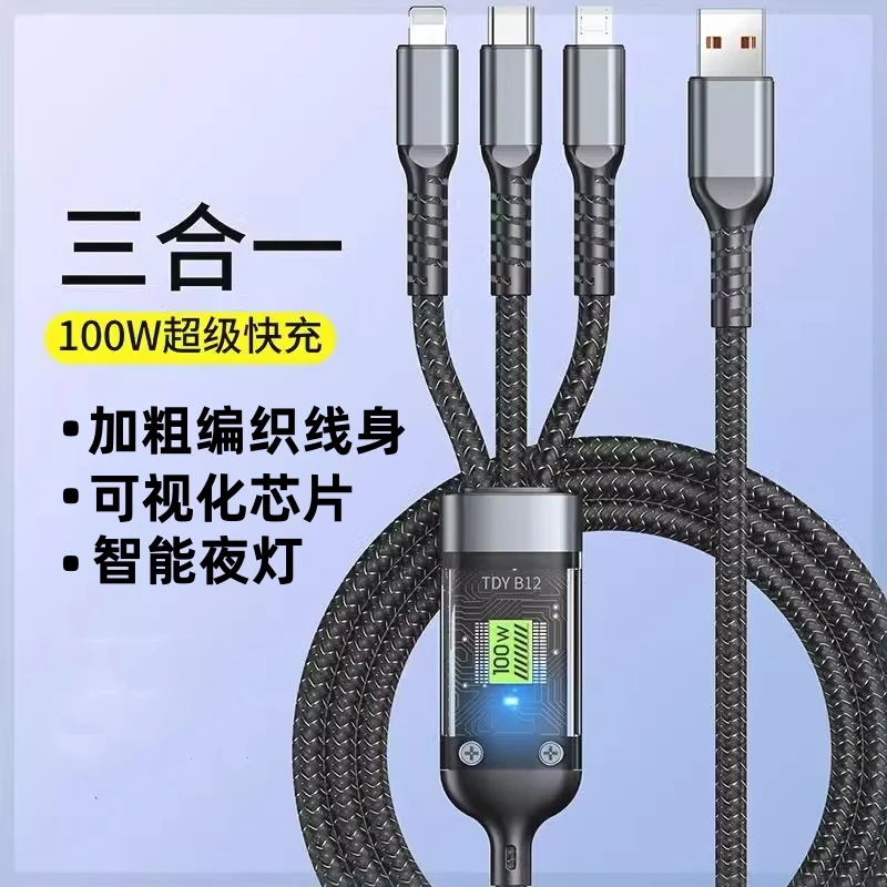 一拖三超级快充三合一线适用苹果华为安卓等多种手机通用