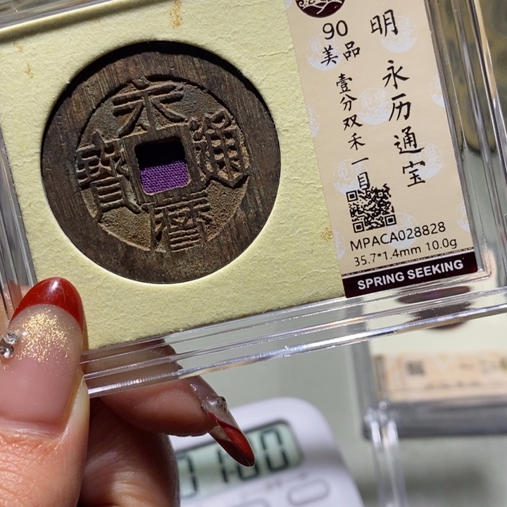 王***铜觅泉90古钱币  小凤