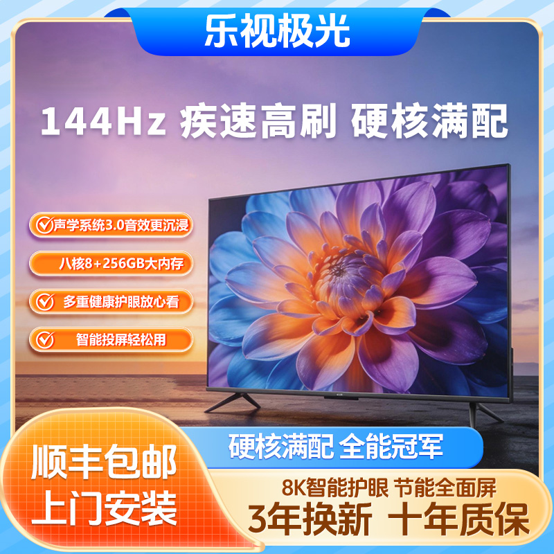 【新品补贴50％】75英寸超清高刷全面屏智能投屏电视机（顺丰包邮）