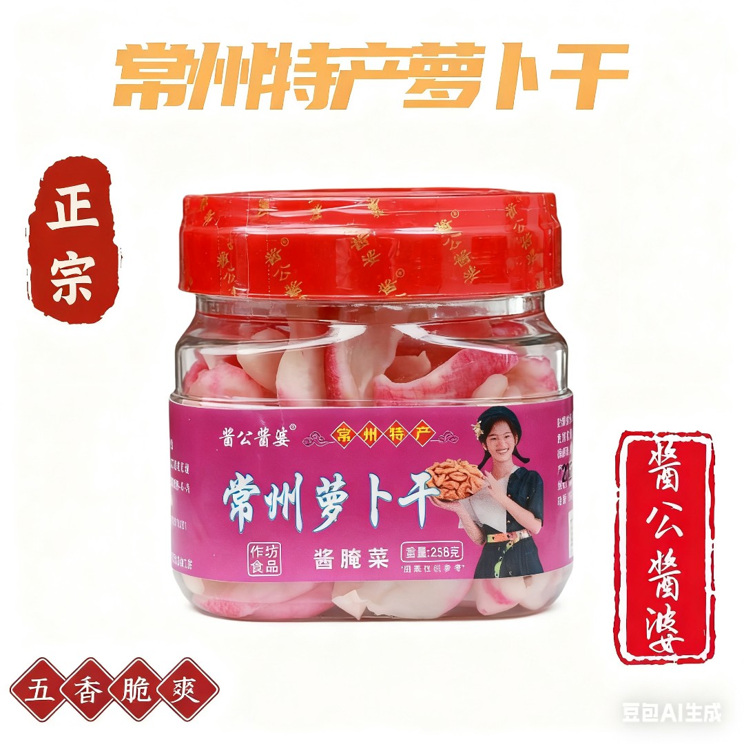 【常州特产萝卜干酱公酱婆五香萝卜干一罐258g】五香脆爽