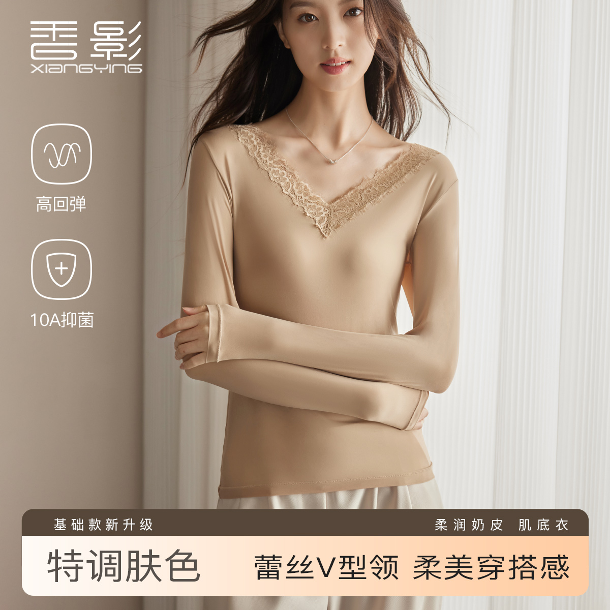 香影肌底衣女士秋季V领蕾丝边打底高弹舒适隐形内搭秋衣保暖上装