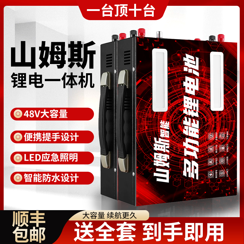 48V全套非晶多能大功率大容量24V锂电池一体机12V户外逆变器电瓶