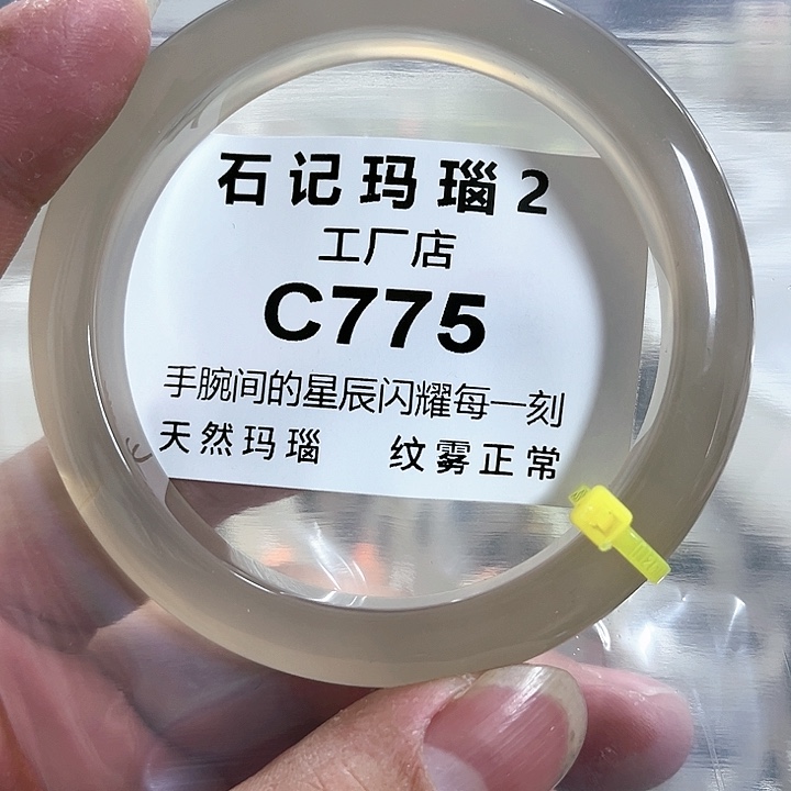 玛瑙/玉髓手镯未镶嵌60