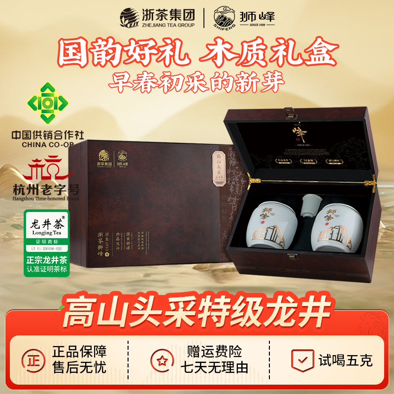 2025新茶狮峰牌高山头采明前特级龙井茶叶绿茶瓷罐礼盒送礼