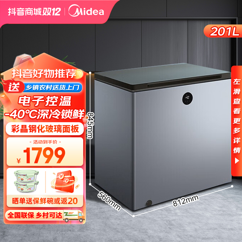 Midea/美的冰柜BD/BC-201KEMS顶盖门家用零下40℃超低温单温转换