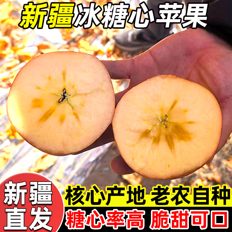 新疆直发冰糖心苹果新鲜现摘脆甜多汁水果当季红富士礼盒丑苹果