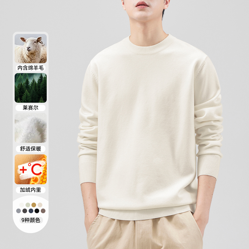 绵羊毛圆领毛衣男士加绒自加热莱赛尔针织打底内搭简约百搭上衣