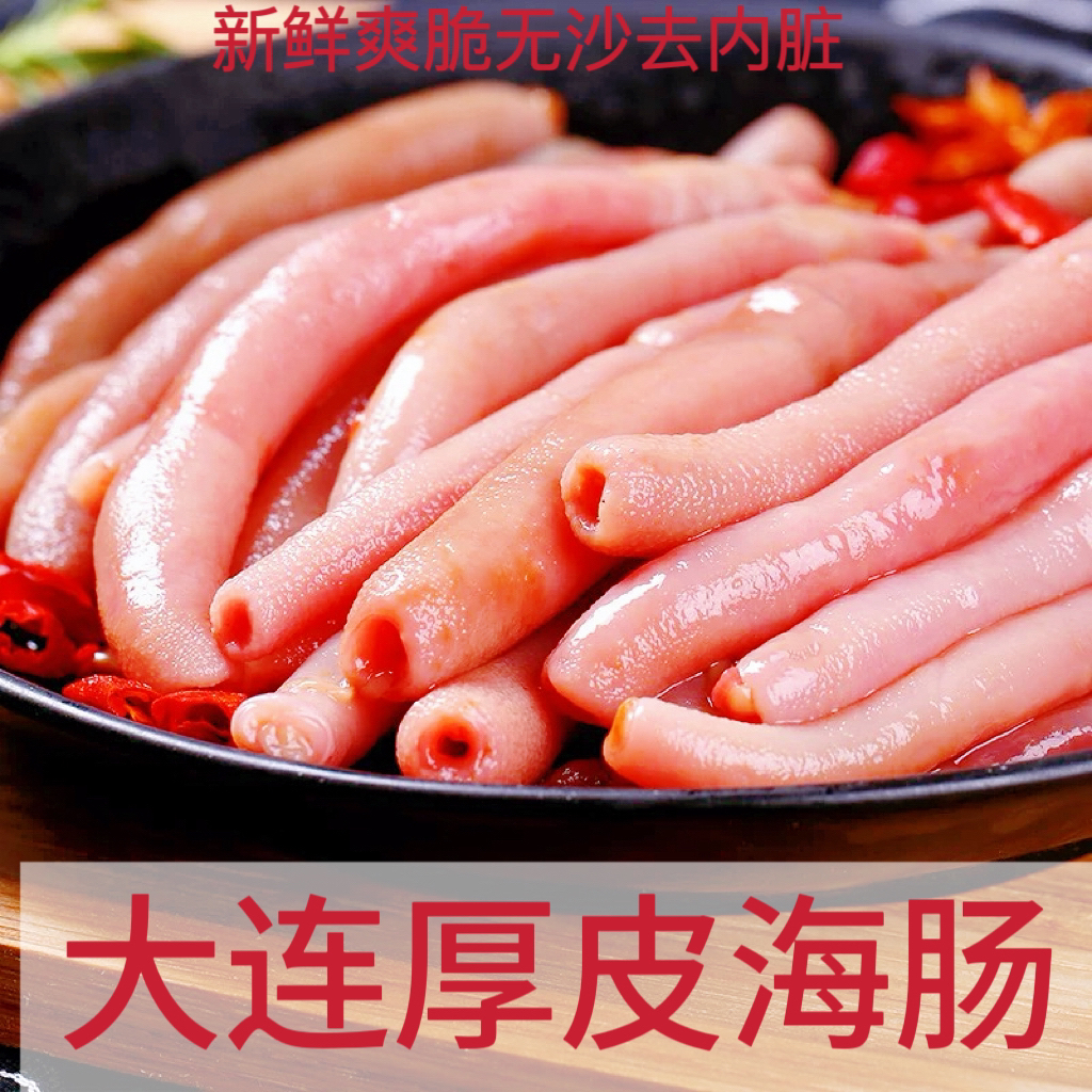 大连本地海肠新鲜速冻去头去尾去内脏海肠捞饭鲜美口感顺丰发货
