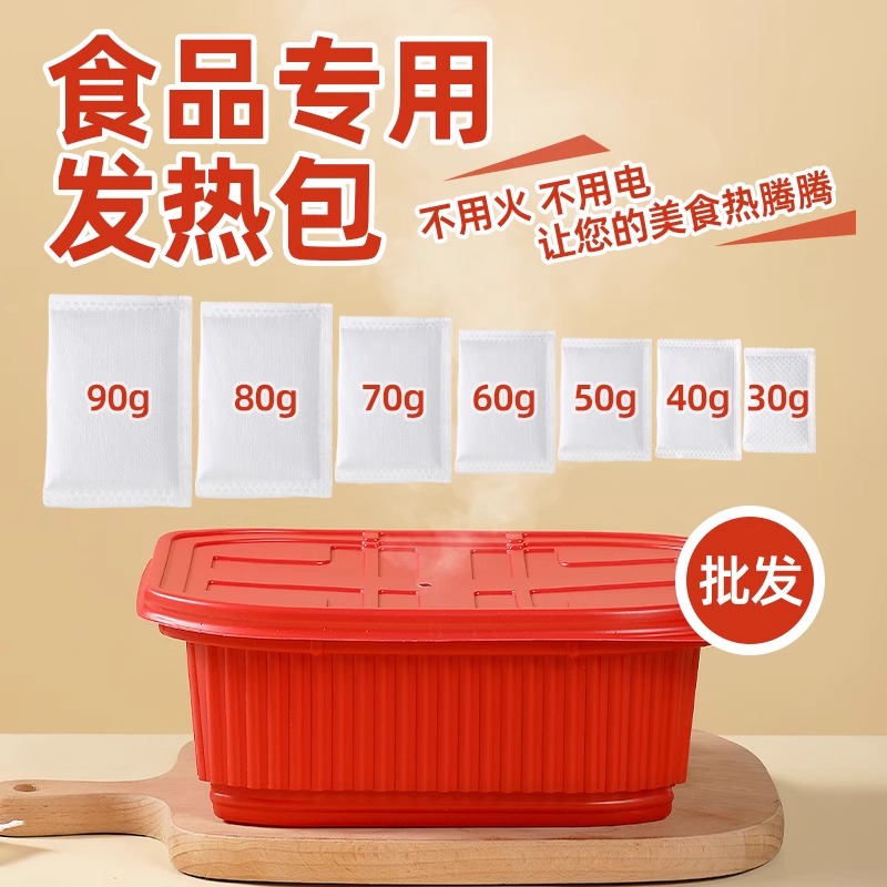 自热饭盒发热包自热包加热包加热户外露营宿舍一次性煮火锅便当盒